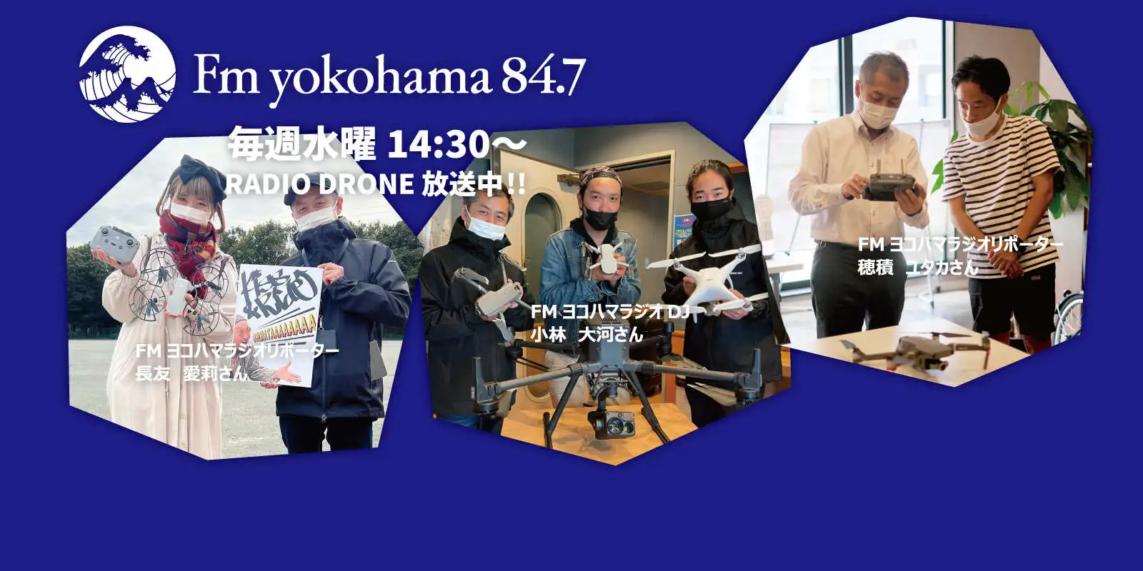 ドローンスクール横浜若葉台で国土交通省登録管理団体をドローン資格取得 イメージ