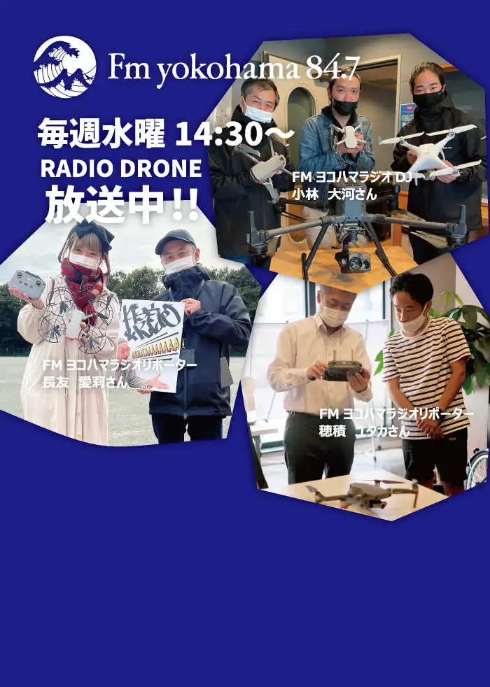 ドローンスクール横浜若葉台で国土交通省登録管理団体をドローン資格取得 モバイルイメージ